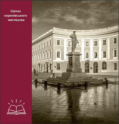 Масонство в Одесі