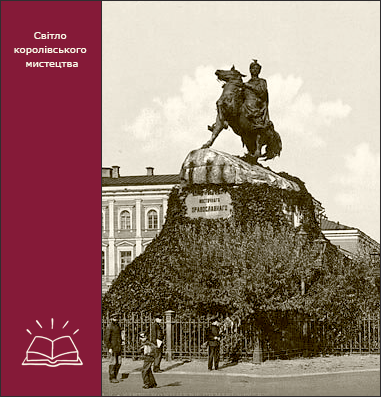 Масонство в Україні ХХ ст.